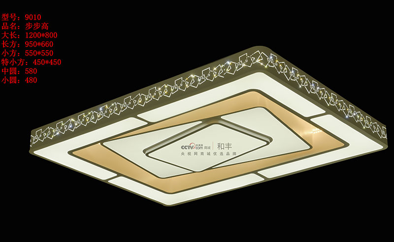 9010長方開燈2
